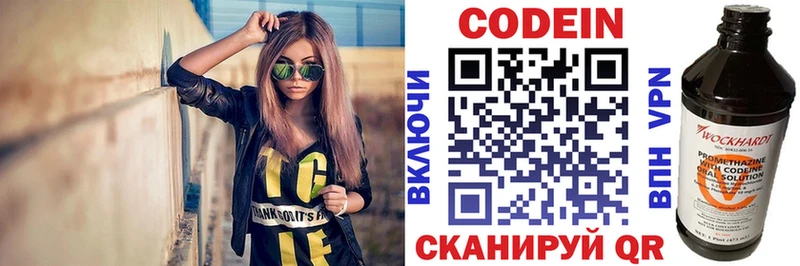 Кодеин напиток Lean (лин)  Кондрово 
